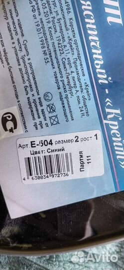 Корсет ортопедический детский