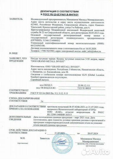 Казан Чугунный Наманган