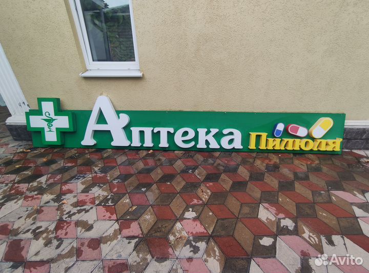 Вывеска Аптека и крест