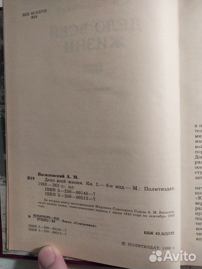 Василевский А.М. - Дело всей жизни