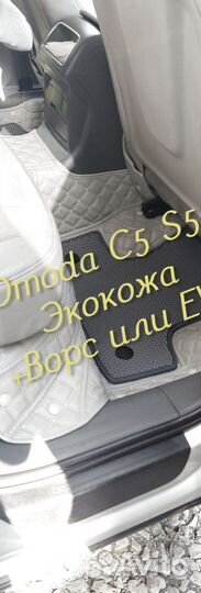 Omoda c5 s5 коврики 3D 5D из экокожи