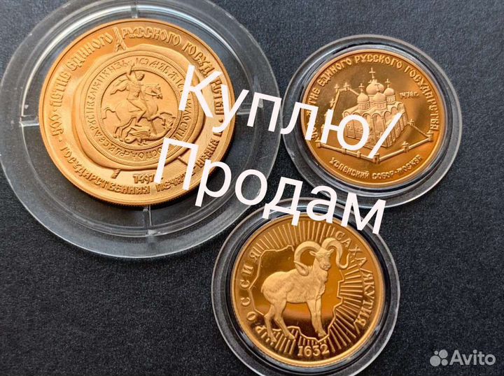 Золотые Монеты СССР