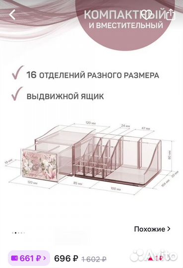 Органайзер для косметики