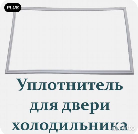 Уплотнитель двери холодильника Stinol 110