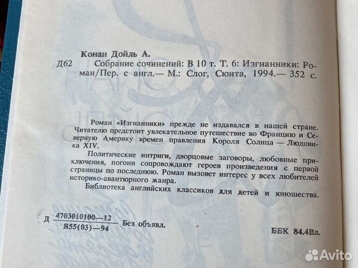 Артур конан дойль, отдельные тома подписки