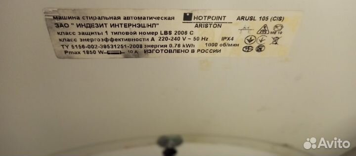 Стиральная машина бу hotpoint ariston