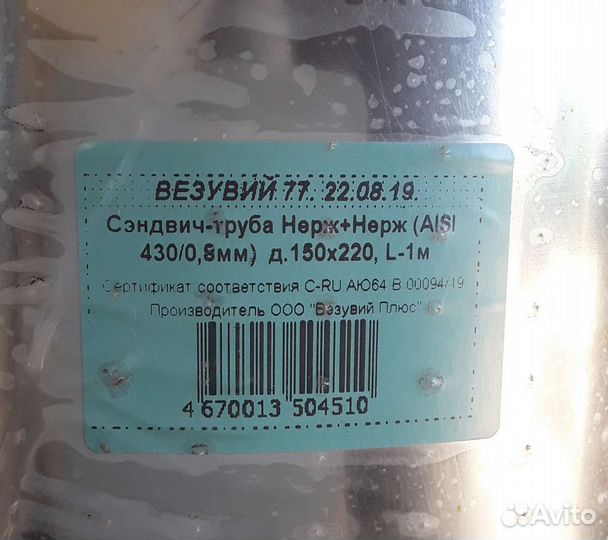 Труба нержавейка для дымохода