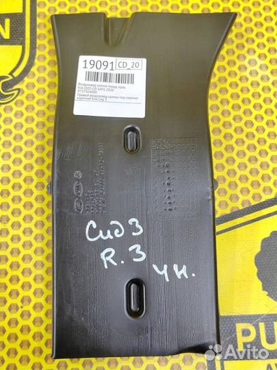 Воздуховод салона передний правый Kia Ceed CD G4FG