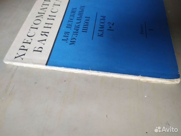 Хрестоматия баяниста