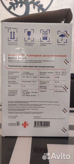 Кислородный концентратор Ergopower JAY-3A ER-204