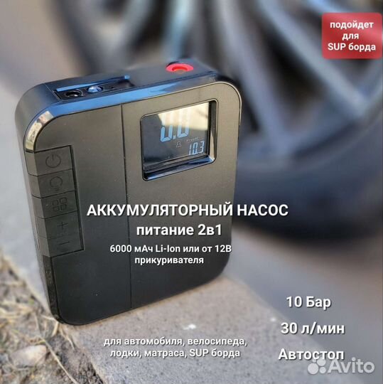 Автомобильный насос 2в1 аккумулятор прикуриватель