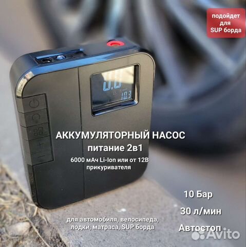 Автомобильный насос 2в1 аккумулятор прикуриватель