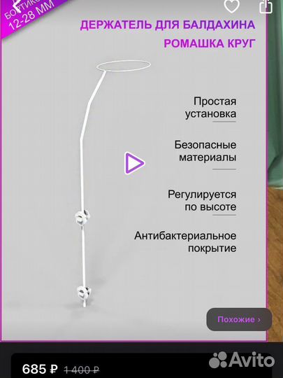 Держатель для балдахина