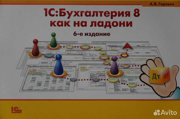 1С: Бухгалтерский учет 8.0