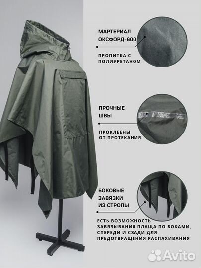 Усиленный влагозащитный плащ-пончо, дождевик