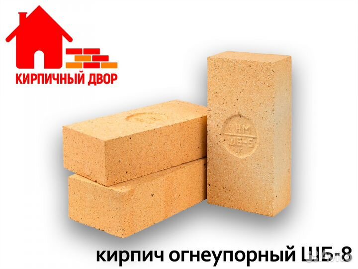 Кирпич Огнеупорный шб-8 (для печи)