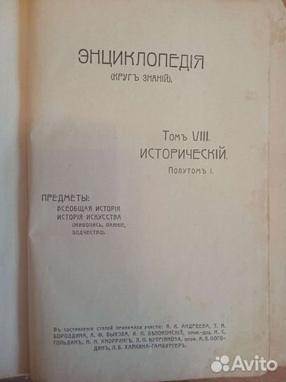 Народная энциклопедия,Животно-во,Исторический,1911