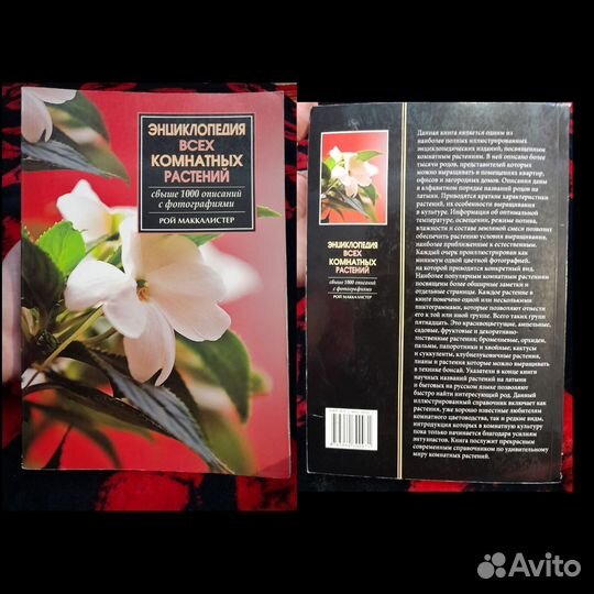 Книги о комнатных растениях 2шт