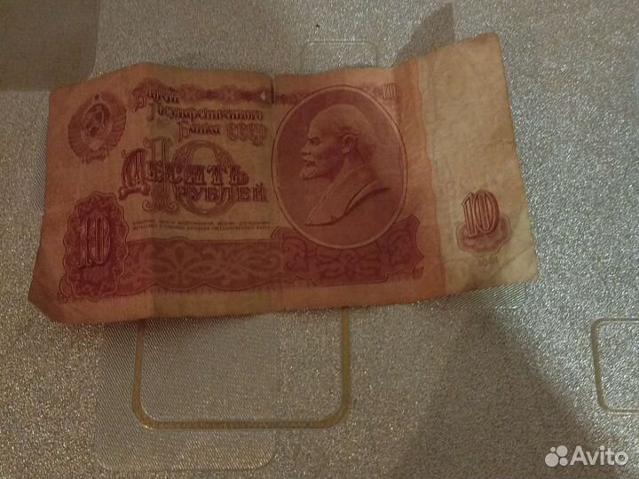 10рублей 1961 года