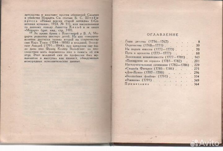 Моцарт Черная Елена Семеновна