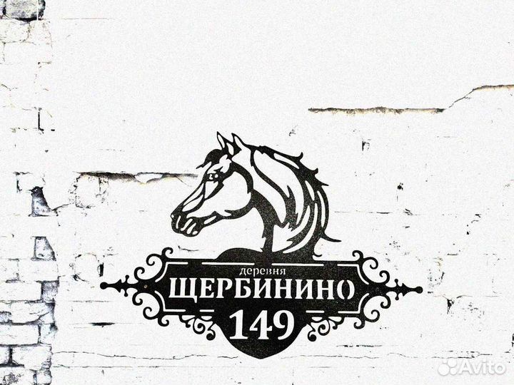 Адресные таблички на дом