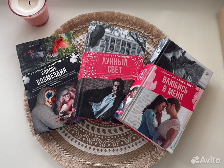 Книги Дженнифер Арментроут