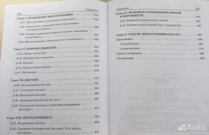 Решебники/справочники по алгебре и геометрии