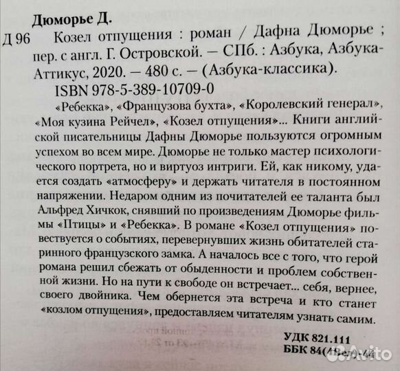 Книга Дафны Дю Морье 