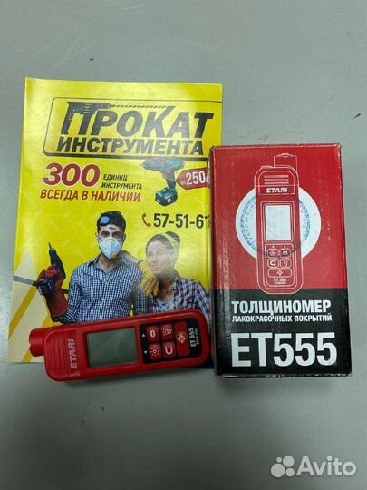 Толщиномер ет555/Аренда