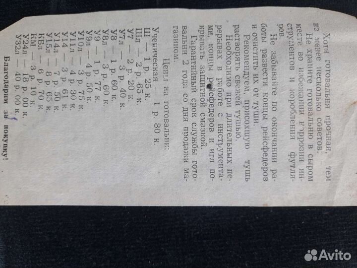 Готовальня У24-Л