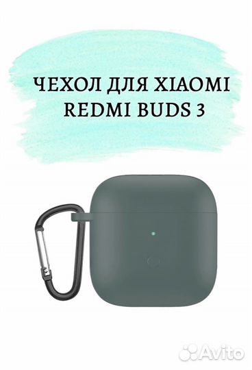 Чехол для наушников Xiomi redmi Buds 3