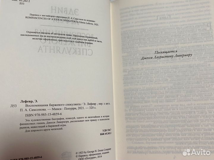 Воспоминания биржевого спекулянта