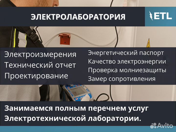 Электролаборатория, электроизмерения, техотчет