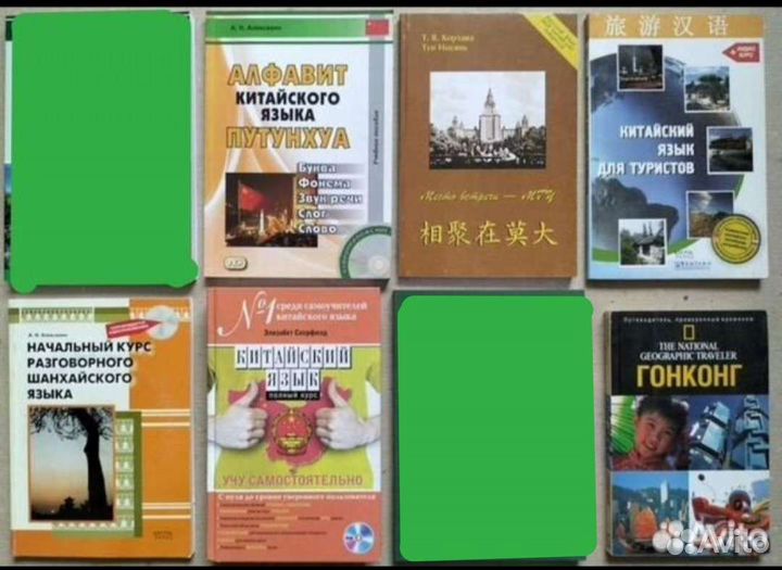 Самоучители китайского языка - 2