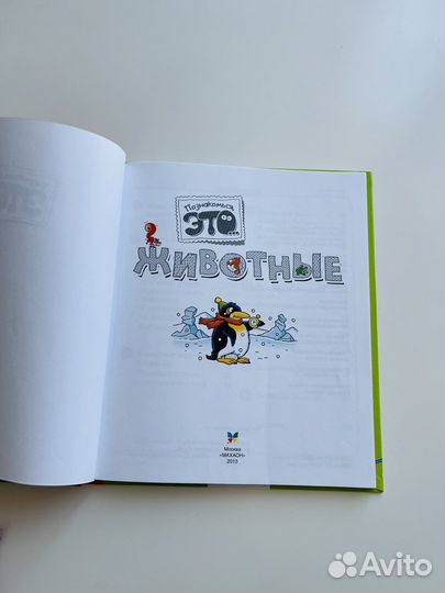 Детская энциклопедия