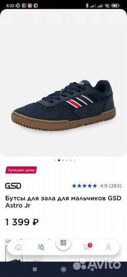 Футзалки для мальчика