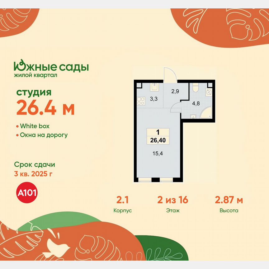 Квартира-студия, 26,4 м², 2/16 эт.