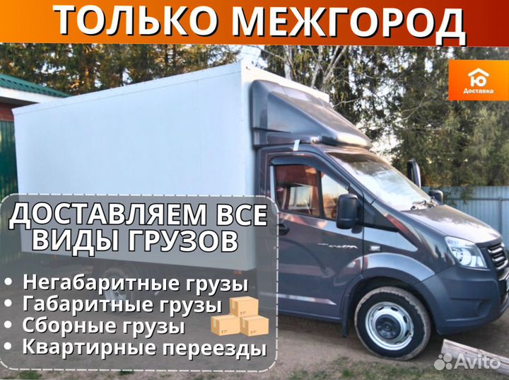 Грузоперевозки межгород, Грузоперевозки 5 тонн