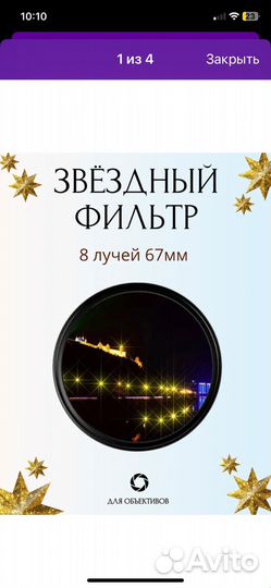 Звездный фильтр для фото