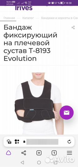 Бандаж для плечевого сустава