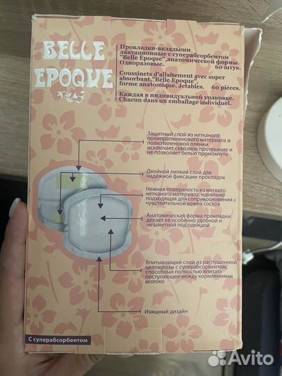 Вкладыши для груди