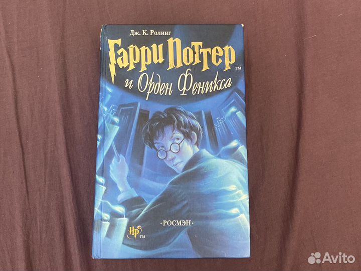 Гарри поттер и орден феникса росмэн