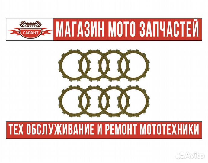 Фрикционы сцепления honda CR 125