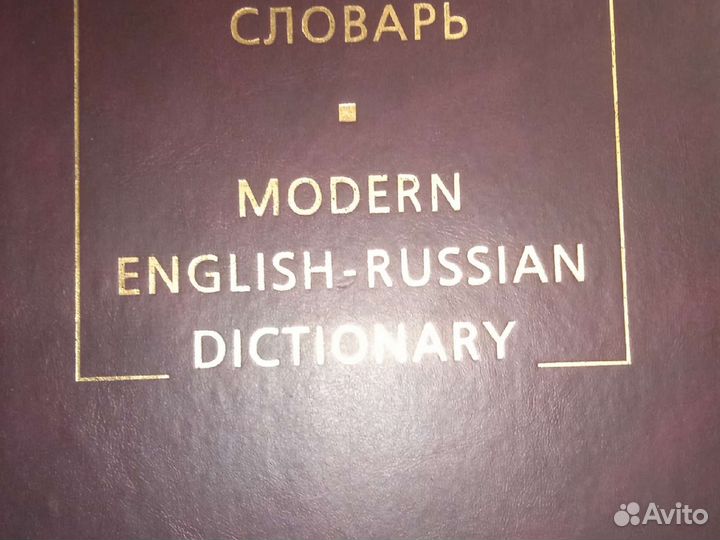 Англо-Руссктй словарь