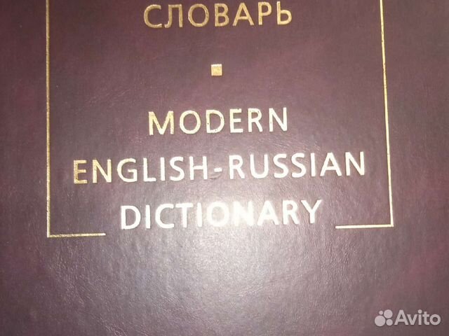Англо-Руссктй словарь
