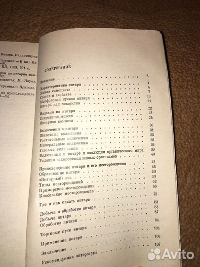 Сребродольский.Янтарь,изд.1984 г