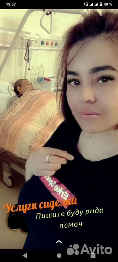 Сиделка с опытом работы