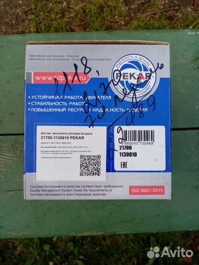 Датчик дмрв Пекар 21700
