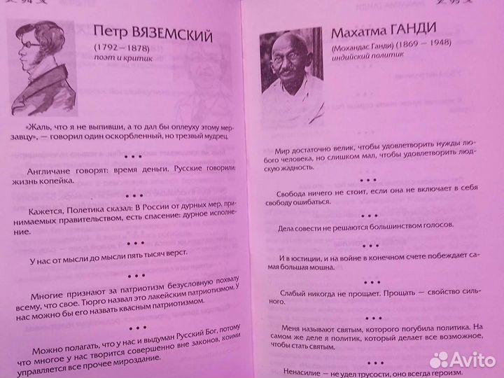 Мысли, афоризмы и шутки знаменитых мужчин