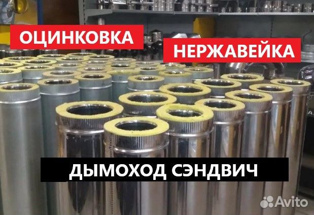 Дымоход утепленный нержавеющая сталь или оцинковка